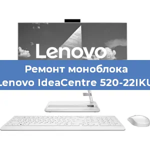 Замена термопасты на моноблоке Lenovo IdeaCentre 520-22IKU в Волгограде